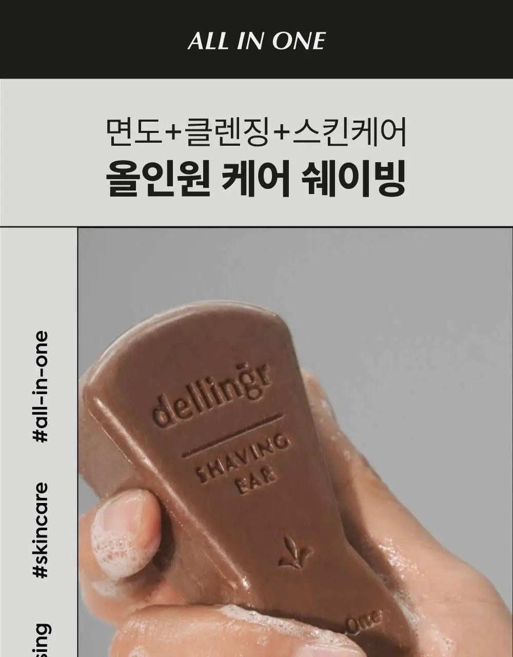 [면도/제모] 델링그 올인원 쉐이빙바 100g 3종, 택1 상세페이지 24